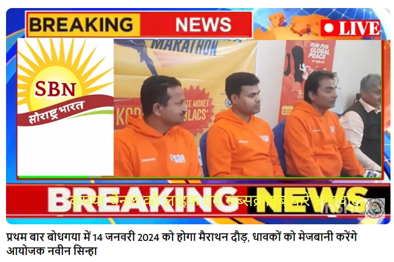 SBN Saurastra Bharat News